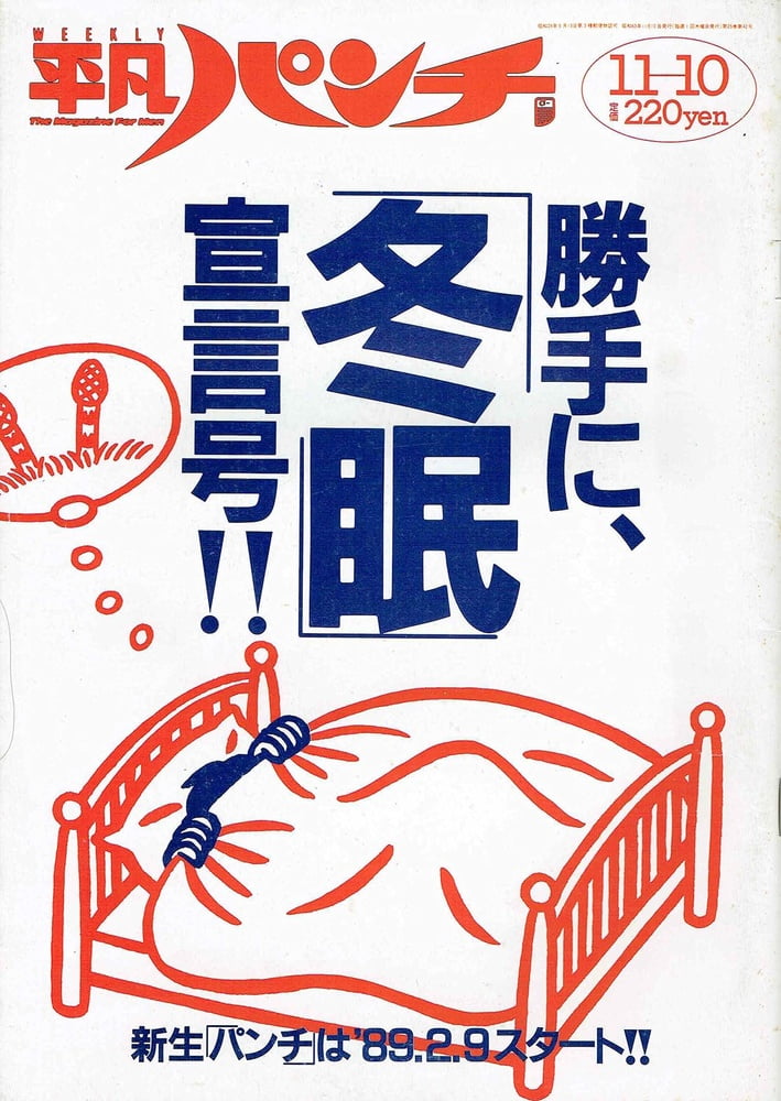 Heibon Punch Weekly 1988 #92711206