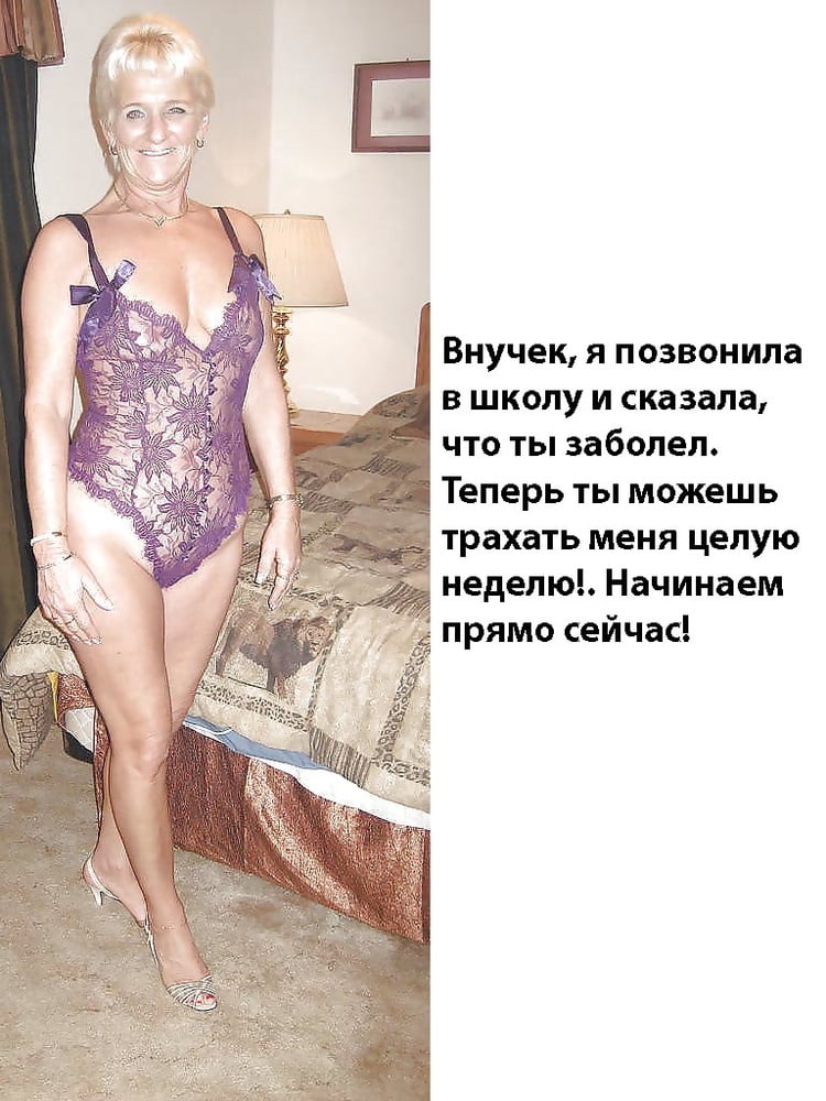 Maman tante grand-mère captions 5 (russian)
 #100669710
