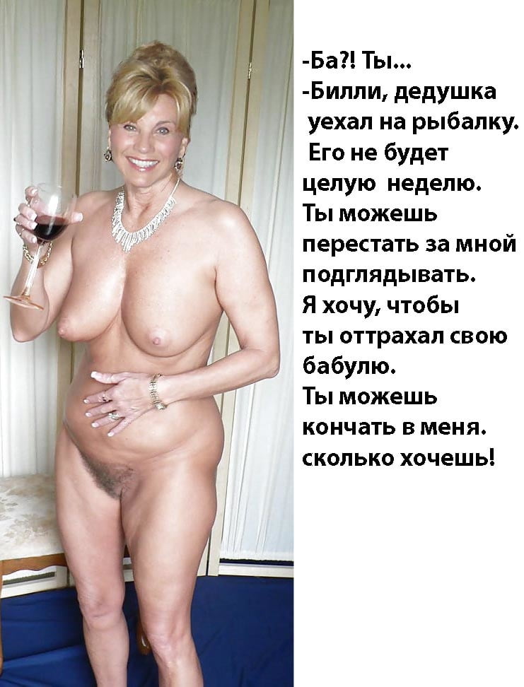 Maman tante grand-mère captions 5 (russian)
 #100669713