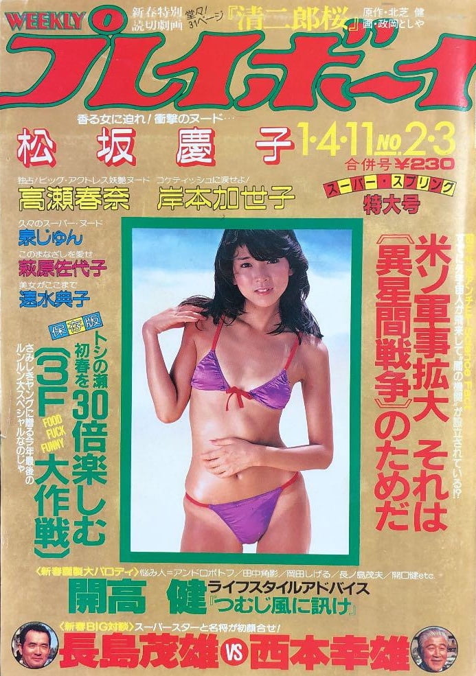 Playboy semanal 1983
 #90890749