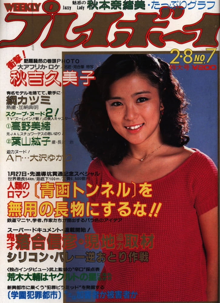 Playboy semanal 1983
 #90890757