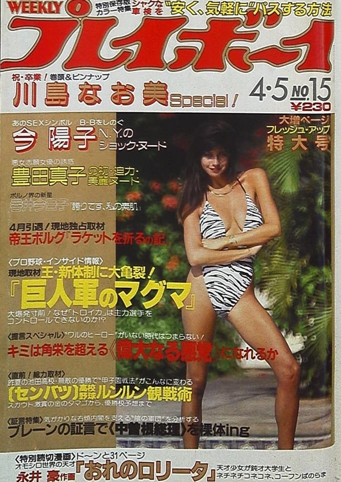 Playboy semanal 1983
 #90890773