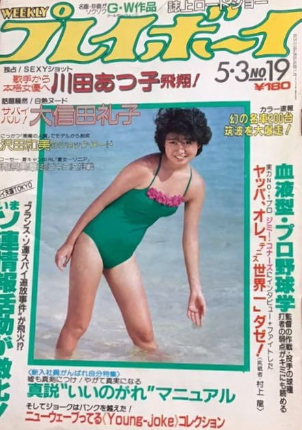 Playboy semanal 1983
 #90890781