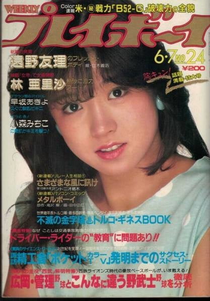 Playboy semanal 1983
 #90890790