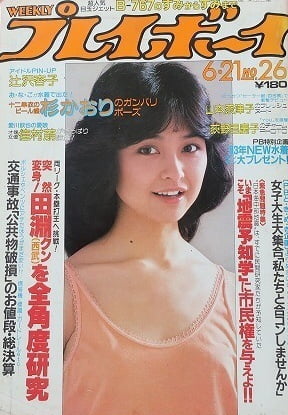 Playboy semanal 1983
 #90890794