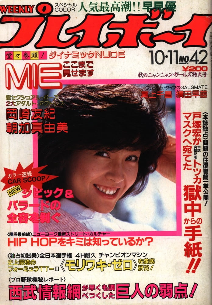 Playboy semanal 1983
 #90890818