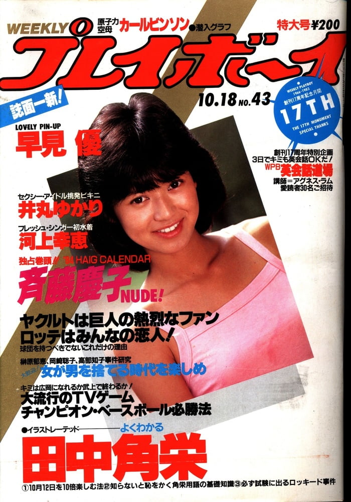 Playboy semanal 1983
 #90890820