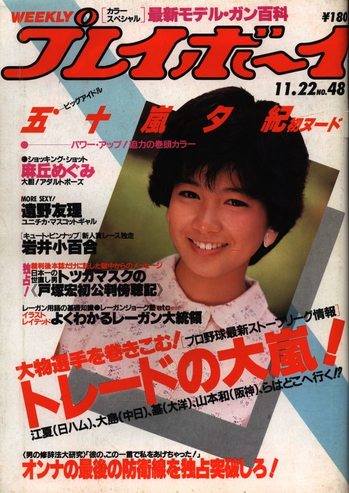 Playboy semanal 1983
 #90890830