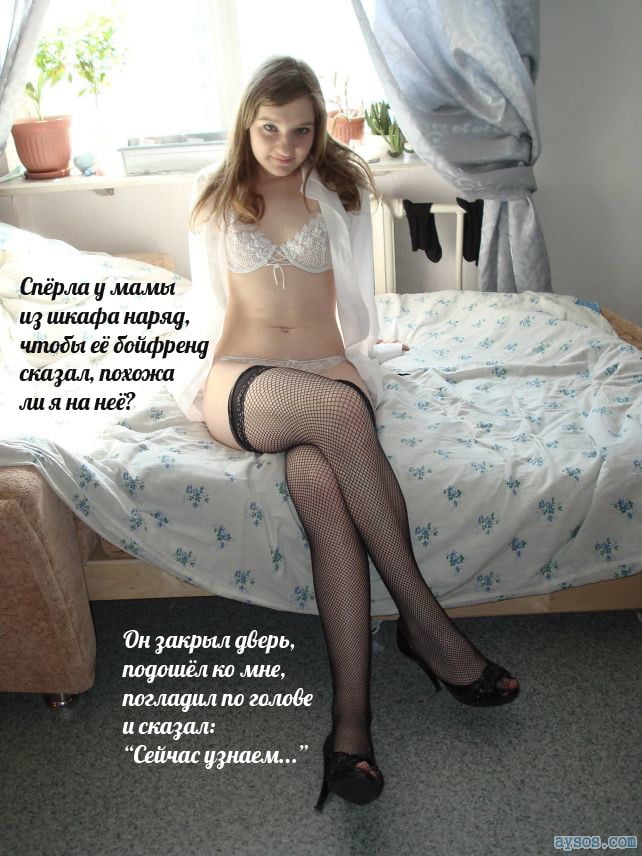 Sexy Bildunterschriften (rus)
 #81532952