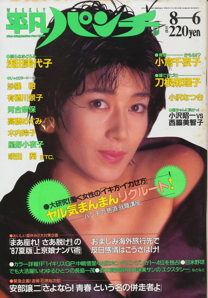 Heibon Punch Weekly 1987 #91829884