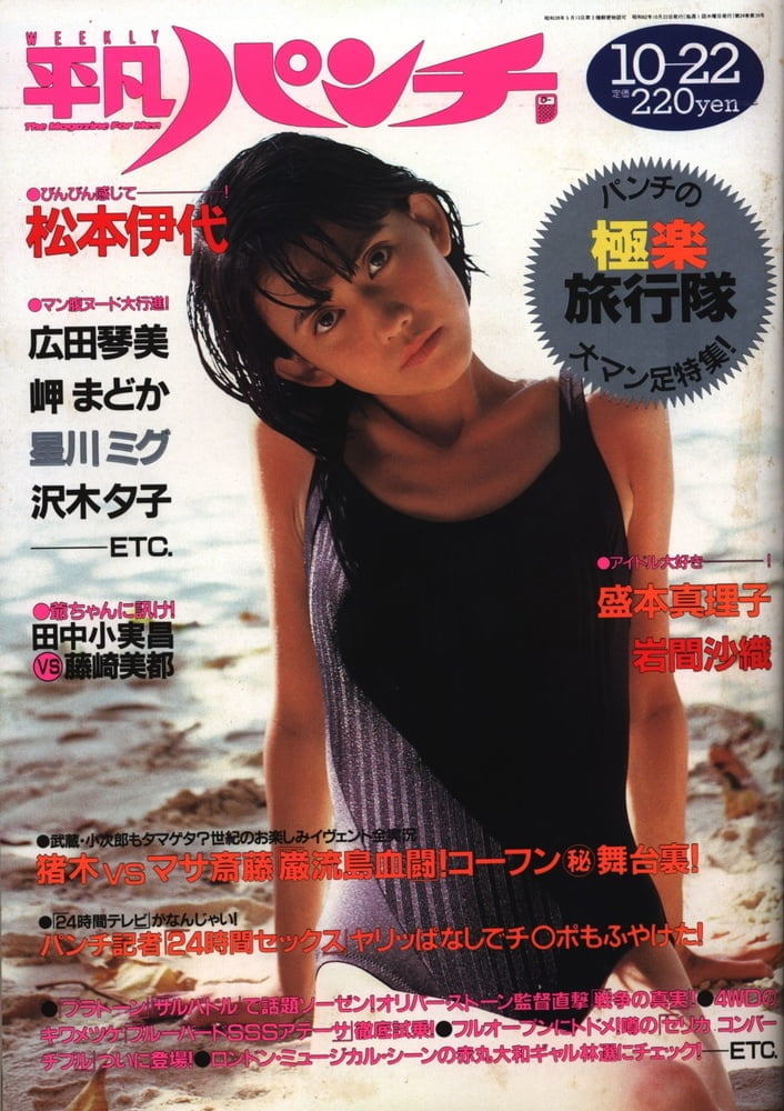 Heibon Punch Weekly 1987 #91829913