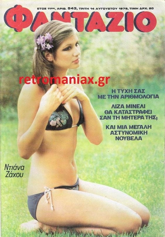 Greek Vintage covers vol4 #99778311