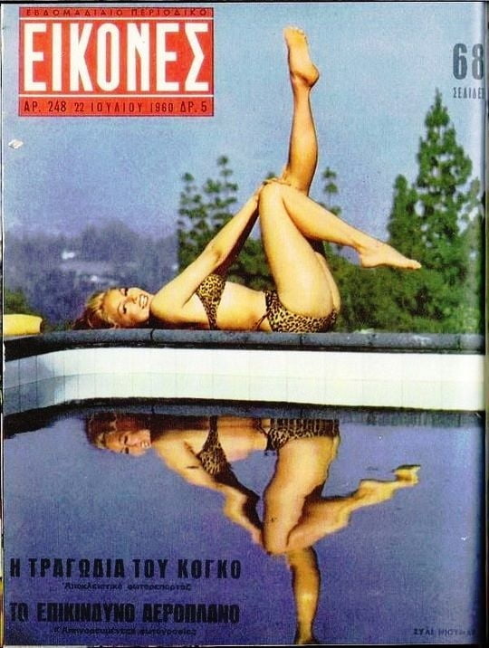 Greek Vintage covers vol4 #99778344