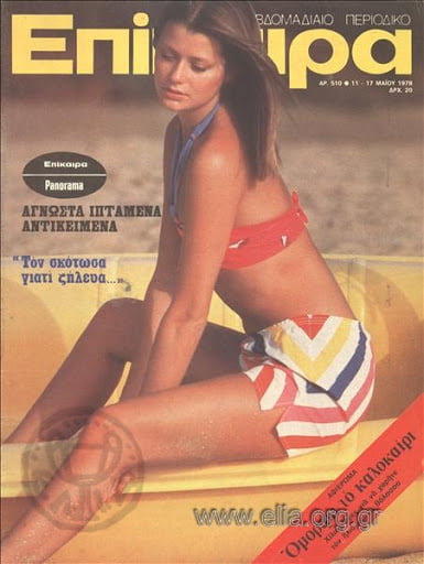 Griechische Vintage-Cover vol4
 #99778353