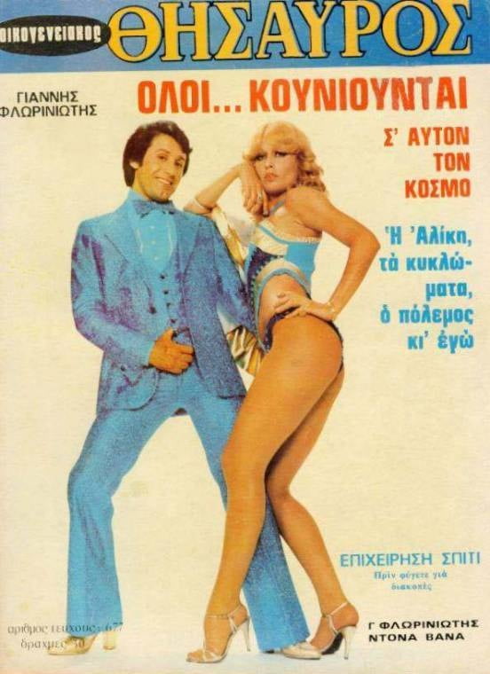 Griechische Vintage-Cover vol4
 #99778402