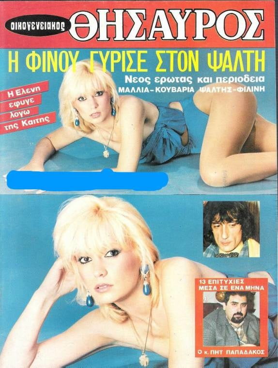 Greek Vintage covers vol4 #99778405