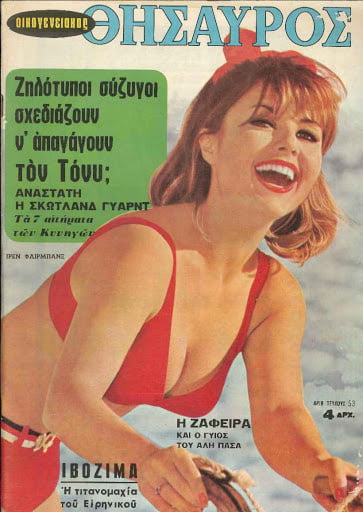 Greek Vintage covers vol4 #99778408