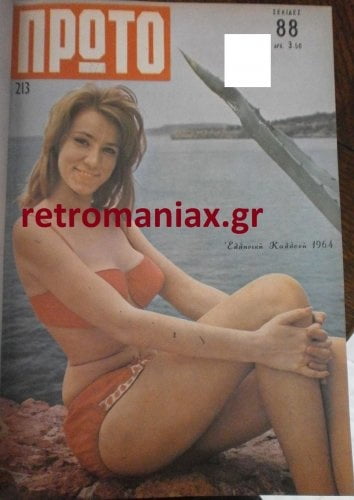 Greek Vintage covers vol4 #99778493