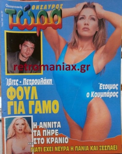 Greek Vintage covers vol4 #99778570