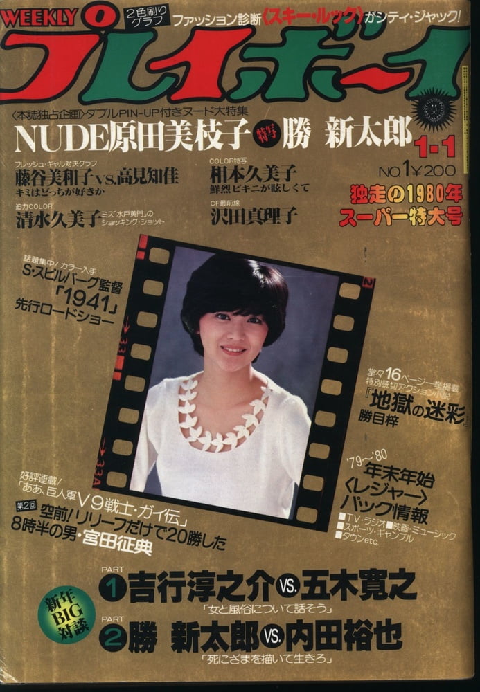 Playboy semanal 1980
 #91409732