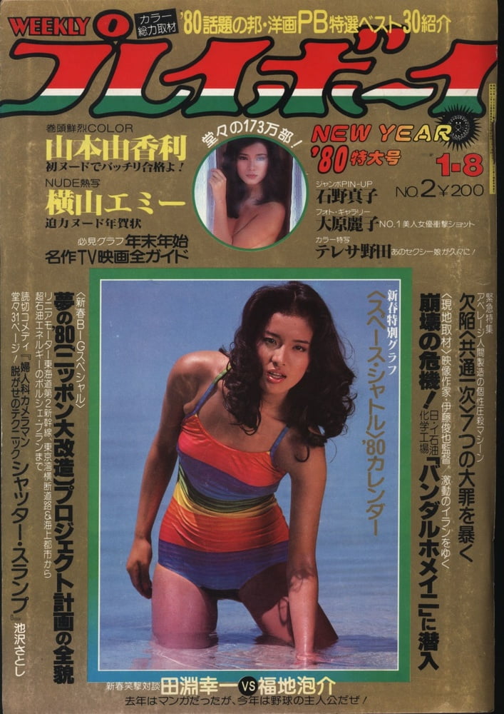 Playboy semanal 1980
 #91409735