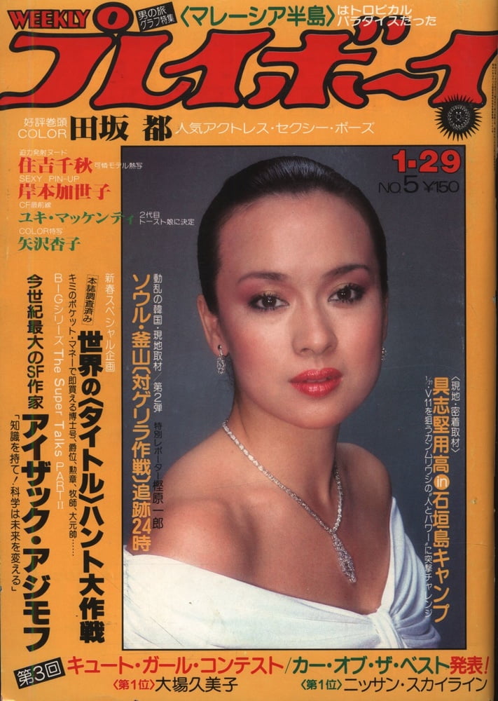 Playboy semanal 1980
 #91409741