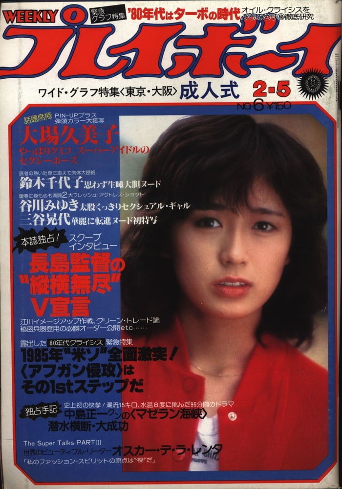 Playboy semanal 1980
 #91409744