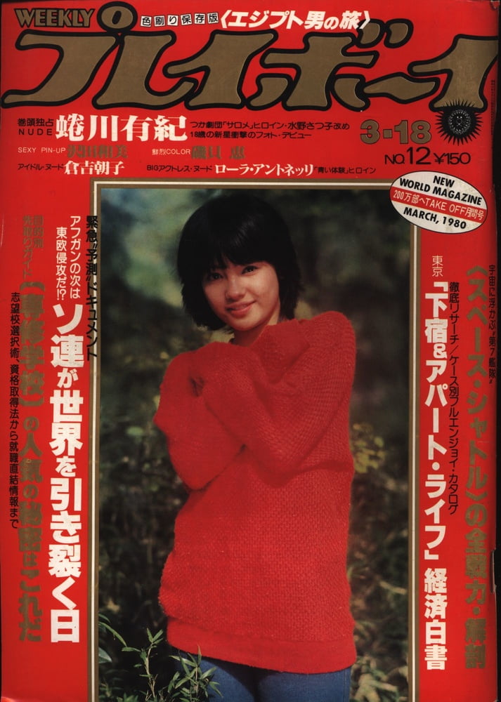 Playboy semanal 1980
 #91409762