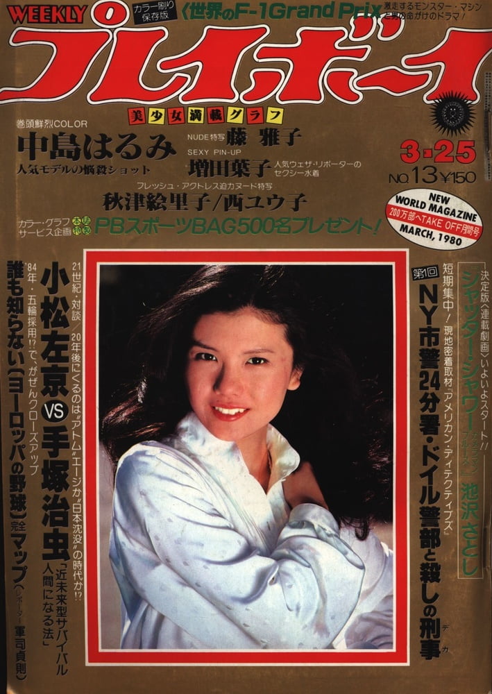 Playboy semanal 1980
 #91409765