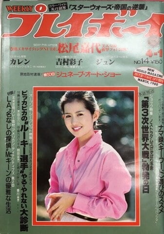 Playboy semanal 1980
 #91409768