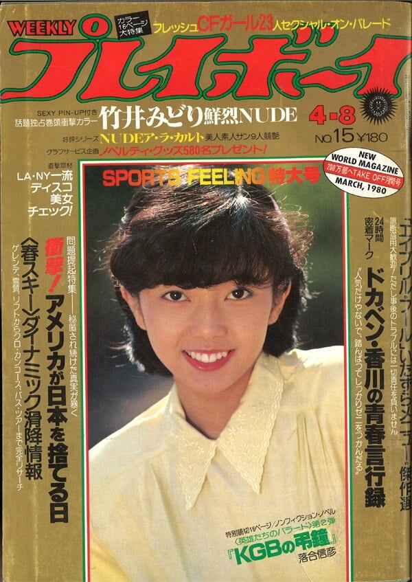 Playboy semanal 1980
 #91409771