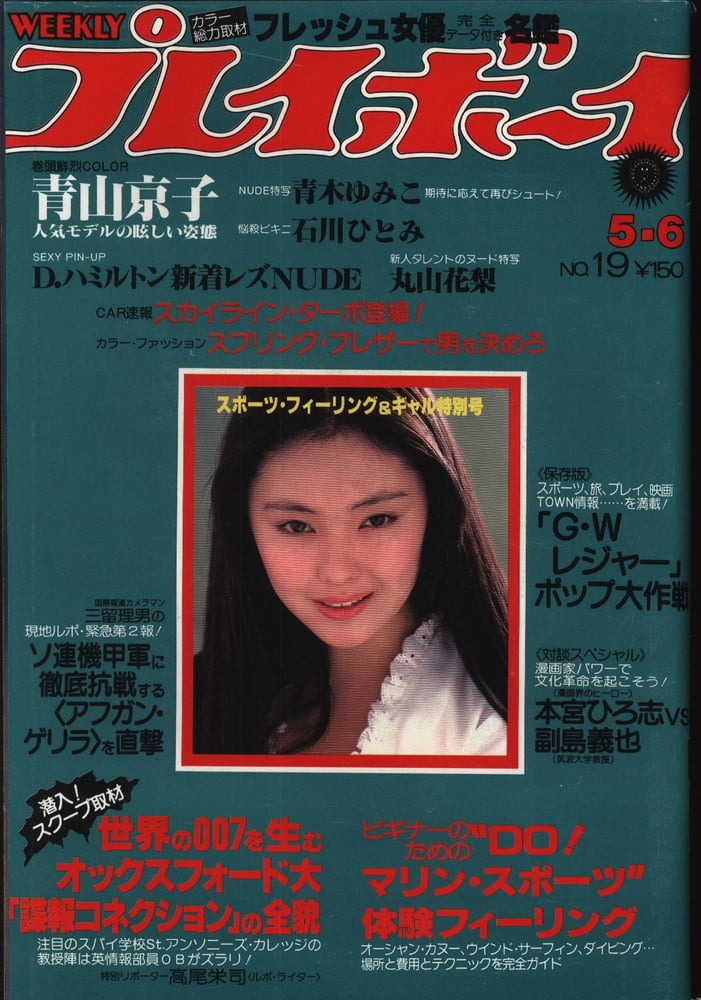 Playboy semanal 1980
 #91409783