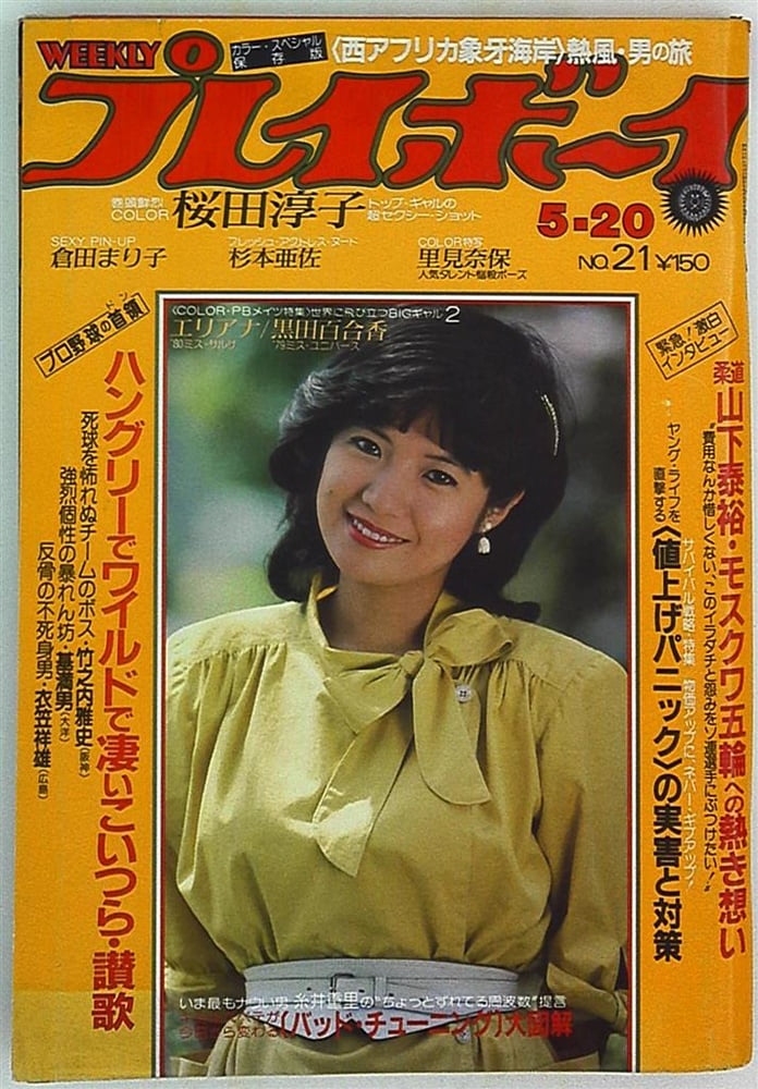 Playboy semanal 1980
 #91409789