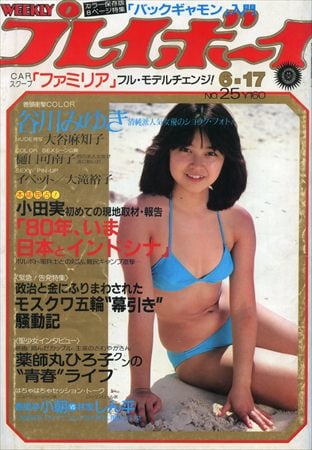 Playboy semanal 1980
 #91409801