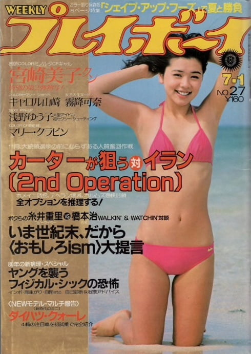 Playboy semanal 1980
 #91409807