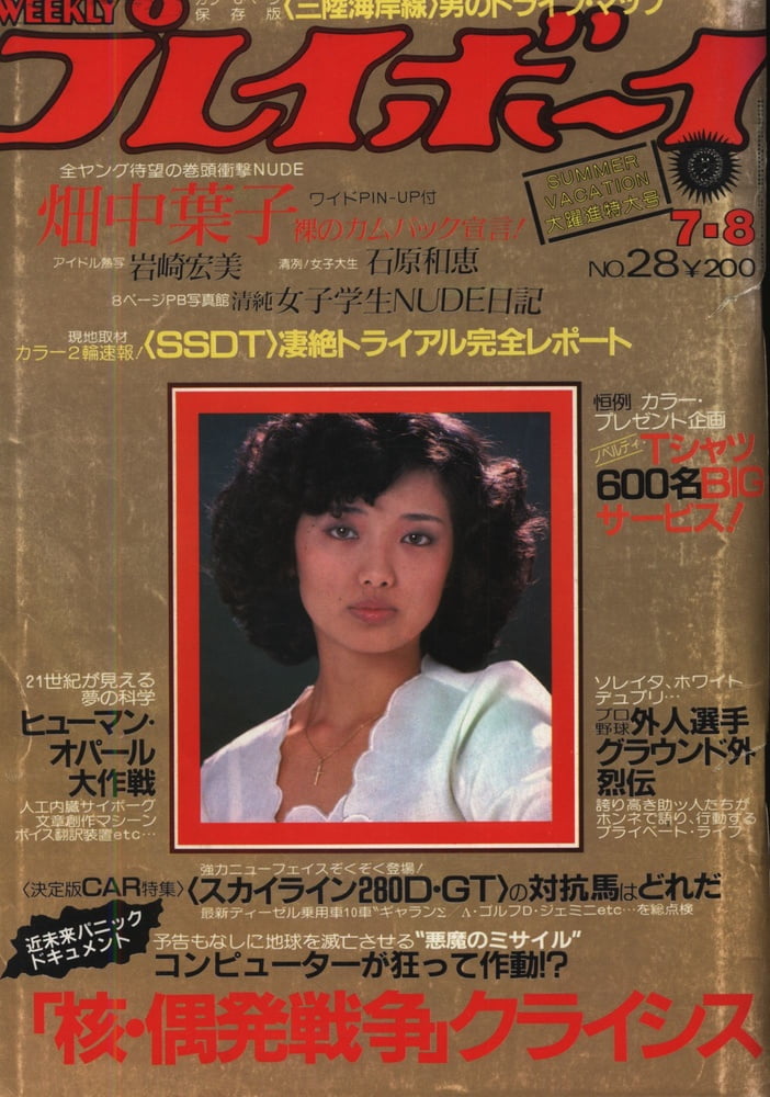 Playboy semanal 1980
 #91409810