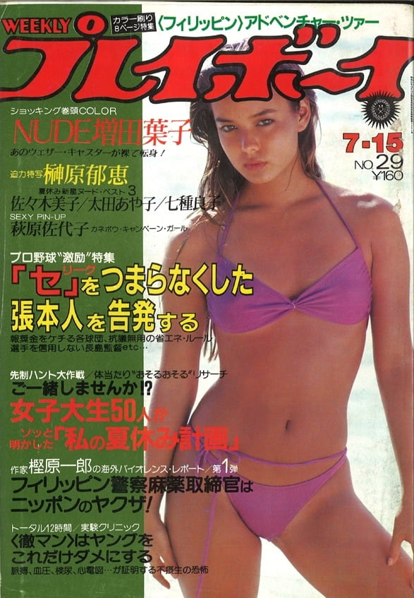 Playboy semanal 1980
 #91409813