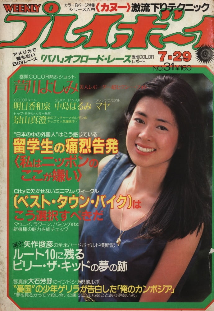 Playboy semanal 1980
 #91409819