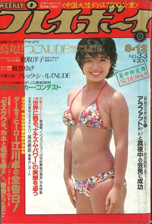 Playboy semanal 1980
 #91409825