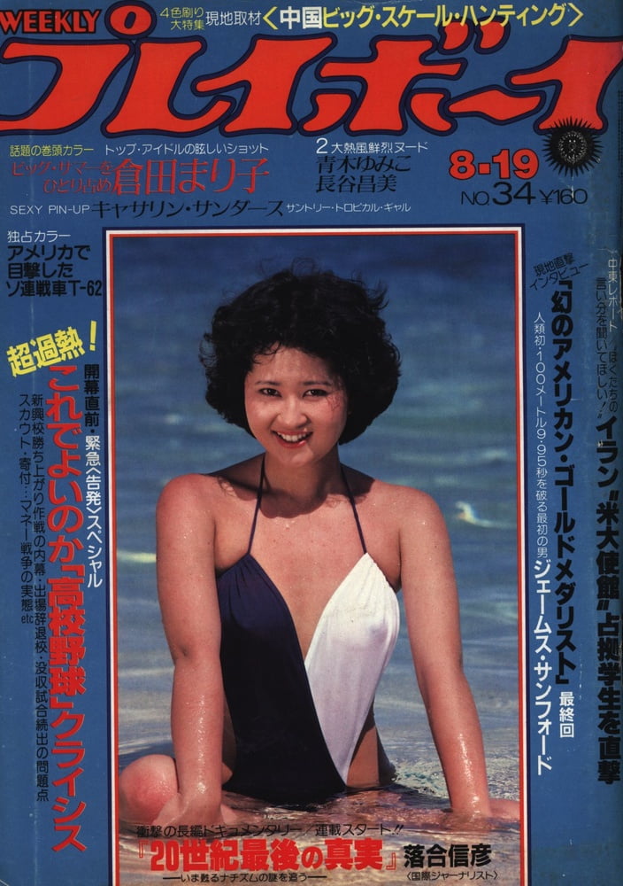 Playboy semanal 1980
 #91409827