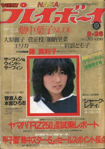 Playboy semanal 1980
 #91409828