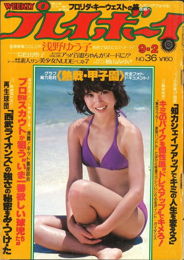 Playboy semanal 1980
 #91409831