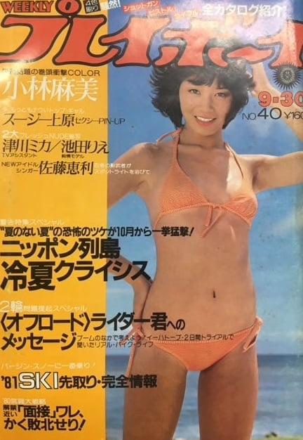 Playboy semanal 1980
 #91409838