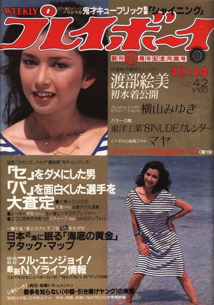 Playboy semanal 1980
 #91409844