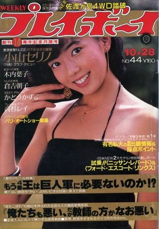 Playboy semanal 1980
 #91409850