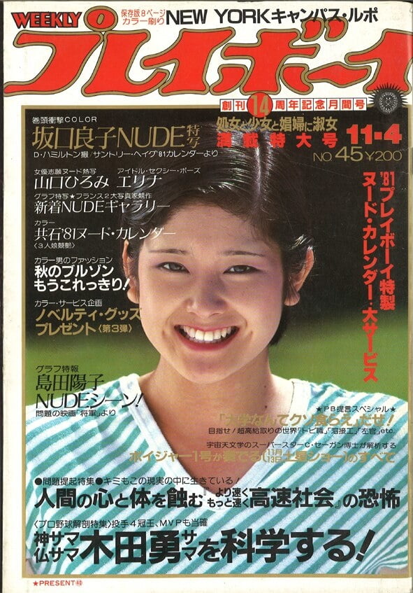 Playboy semanal 1980
 #91409853