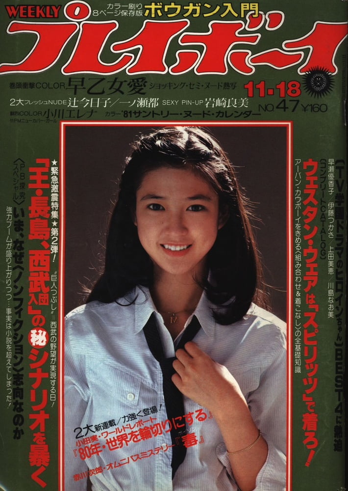 Playboy semanal 1980
 #91409859