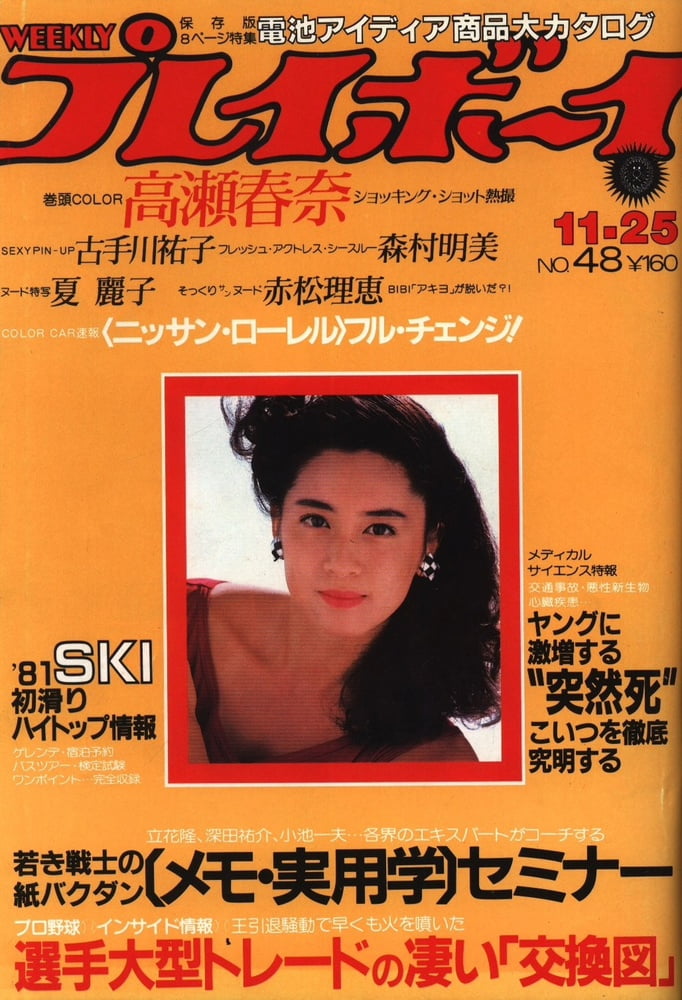 Playboy semanal 1980
 #91409862