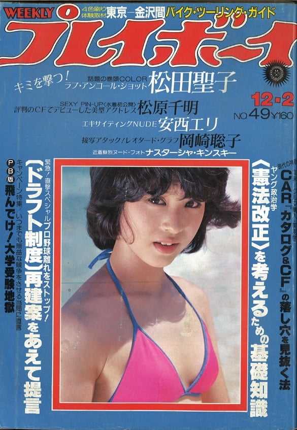 Playboy semanal 1980
 #91409865