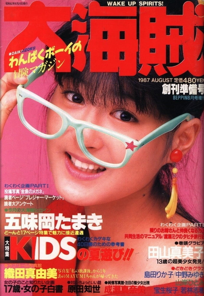 The Great Pirates (Dai-Kaizoku) #89135570